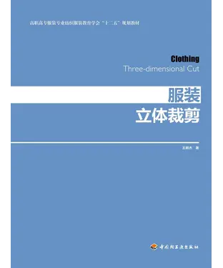 書封 服装立体裁剪