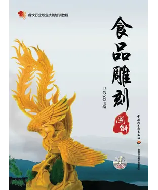 書封 食品雕刻图解