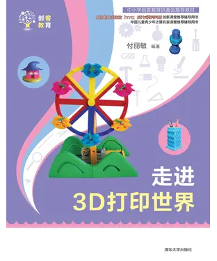 書封 走进3D打印世界