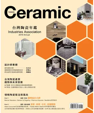 書封 台灣陶瓷年鑑：2019