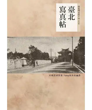 書封 臺北寫真帖：1913年
