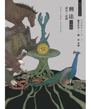 書封 80／20法則：刑法試在．必刑《分則篇》