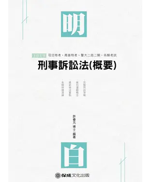 書封 刑事訴訟法（概要）