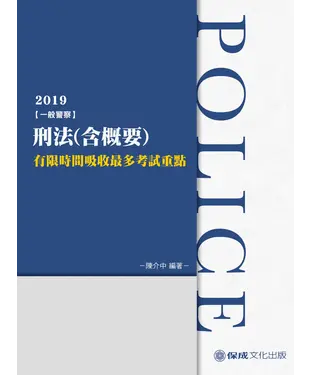 書封 刑法（含概要）