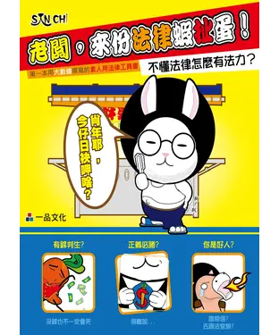書封 老闆，來份法律蝦扯蛋