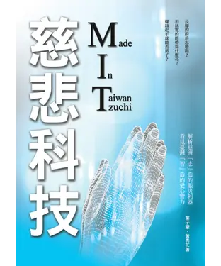書封 慈悲科技MIT
