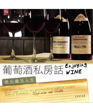 書封 葡萄酒私房話─喝出纖活人生