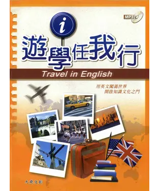 書封 遊學任我行