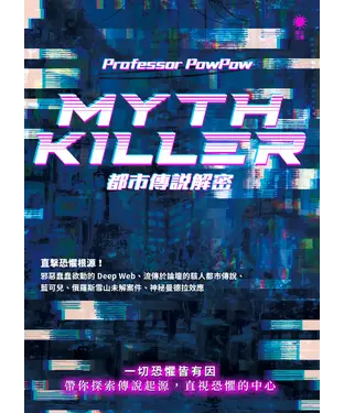 書封 都市傳說解密