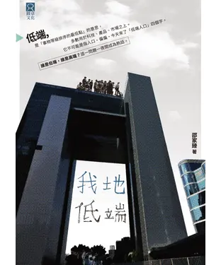 書封 我地低端