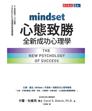 書封 心態致勝：全新成功心理學