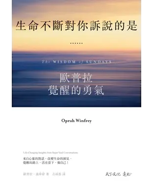 書封 生命不斷對你訴說的是……歐普拉覺醒的勇氣