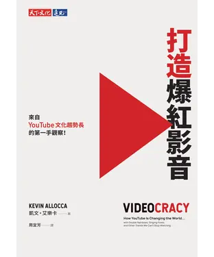 書封 打造爆紅影音