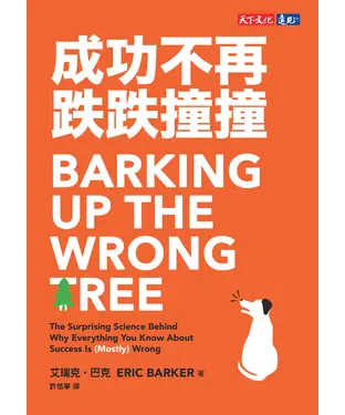 書封 成功不再跌跌撞撞