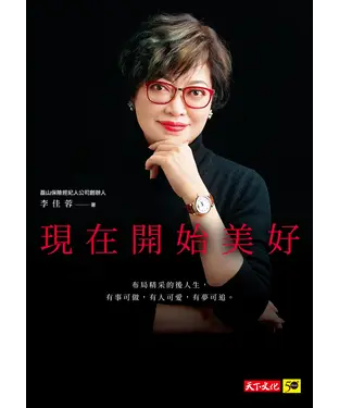 書封 現在開始美好