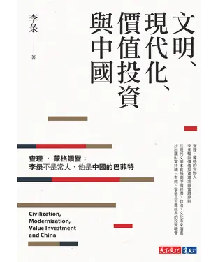 書封 文明、現代化、價值投資與中國