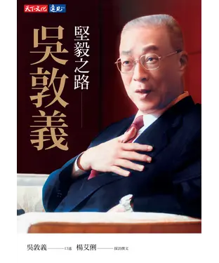 書封 堅毅之路：吳敦義