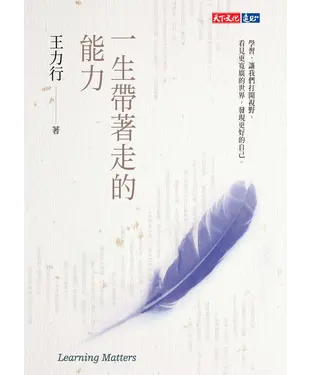 書封 一生帶著走的能力