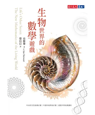 書封 生物世界的數學遊戲