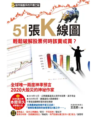 書封 51張K線圖，輕鬆破解股票何時該賣或買？