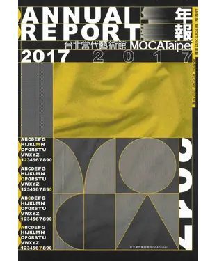 書封 台北當代藝術館2017年報