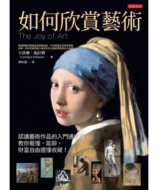書封 如何欣賞藝術