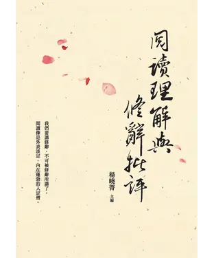 書封 閱讀理解與修辭批評
