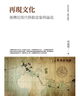 書封 再現文化：臺灣近現代移動意象與論述