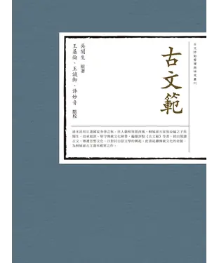 書封 古文範