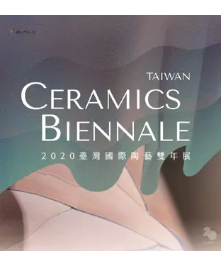 書封 2020臺灣國際陶藝雙年展