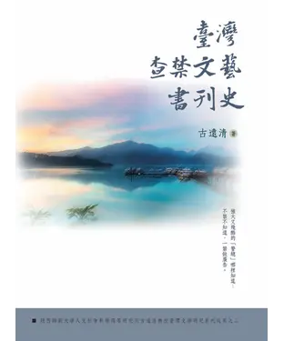 書封 臺灣查禁文藝書刊史