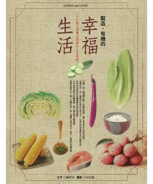 書封 製造，有機的幸福生活
