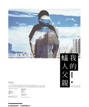 書封 我的蟻人父親