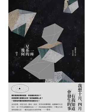 書封 一座星系的幾何