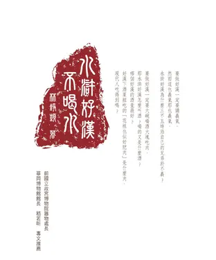 書封 水滸好漢不喝水