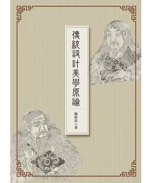 書封 傳統設計美學原論