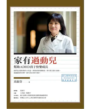 書封 家有過動兒：幫助ADHD孩子快樂成長
