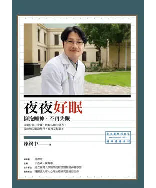 書封 夜夜好眠：擁抱睡神，不再失眠