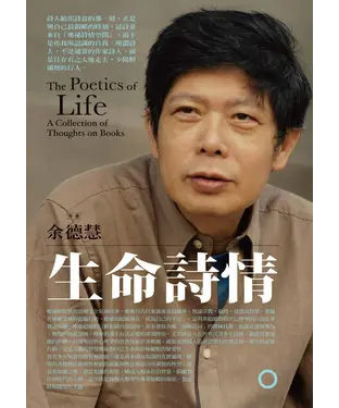 書封 生命詩情