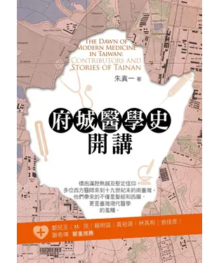 書封 府城醫學史開講