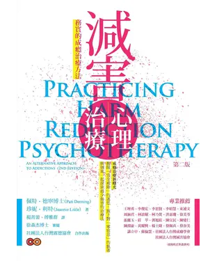 書封 減害心理治療：務實的成癮治療方法