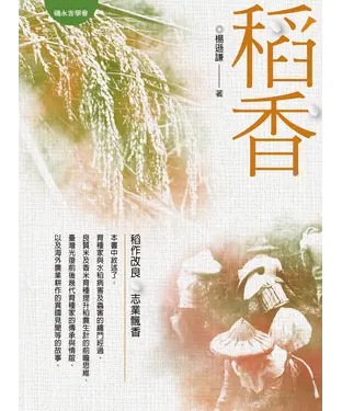 書封 稻香
