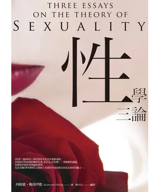 書封 性學三論