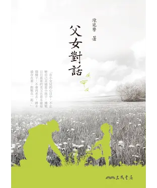 書封 父女對話