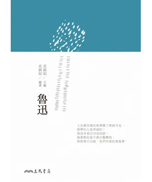書封 魯迅