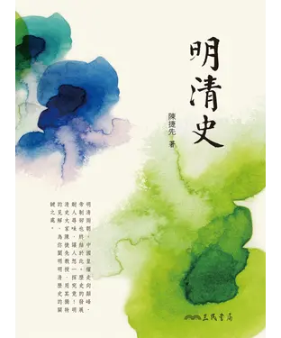 書封 明清史
