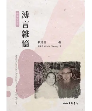 書封 溥言雜憶