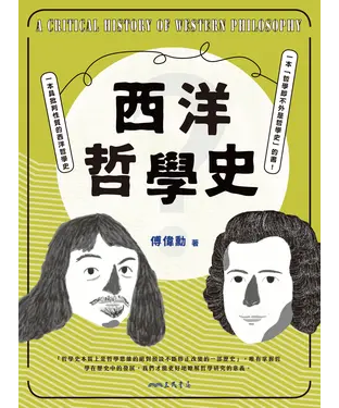 書封 西洋哲學史
