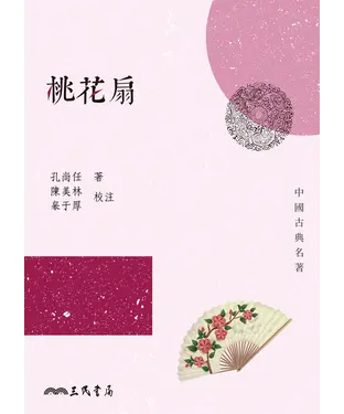 書封 桃花扇