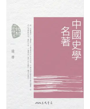 書封 中國史學名著